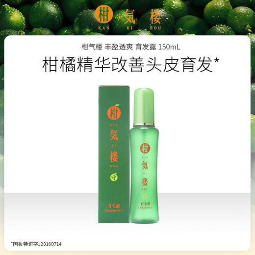 日本进口 柑气楼 育发露 150mL【特证产品】 商品图0