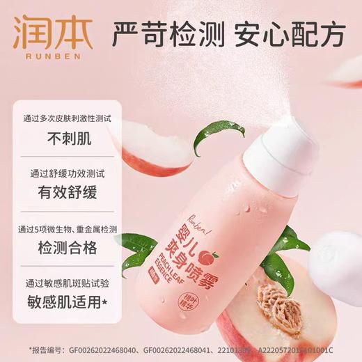 润本 婴儿爽身露 桃叶精华--250ml 商品图12