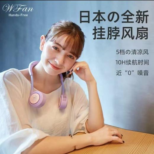 wfan 瑜伽款撞色无叶挂脖风扇 商品图5