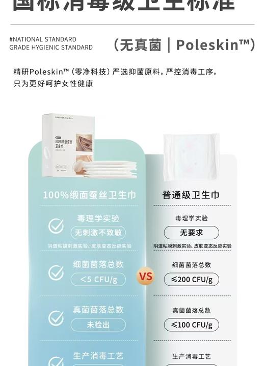 【Aimer爱慕】B4F | 爱慕健康她次方100%缎面蚕丝卫生巾 商品图3