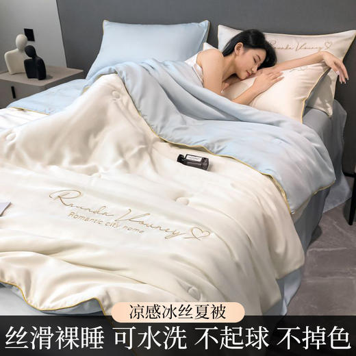 2025新款A类凉感丝夏被冰丝被子被芯可机水洗空调被夏凉被 商品图3