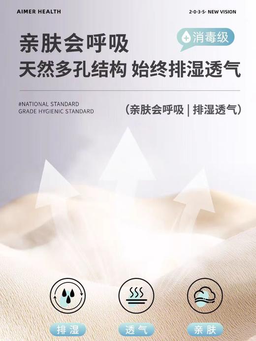 【Aimer爱慕】B4F | 爱慕健康她次方100%缎面蚕丝卫生巾 商品图5
