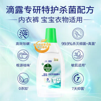滴露（Dettol）内衣专用除菌液椰香750ml纯白椰香 贴身衣物洗涤剂 /家庭清洁/纸品 /衣物清洁 /除菌剂 商品图2