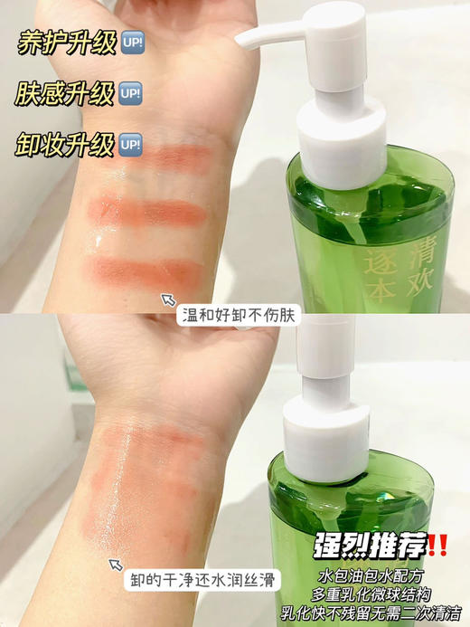 【家居百货】两瓶💥懒人一步到位✅可以养肤的卸妆油❗【逐本清欢植萃水感洁颜油】油痘肌的梦中情卸❤ 商品图6