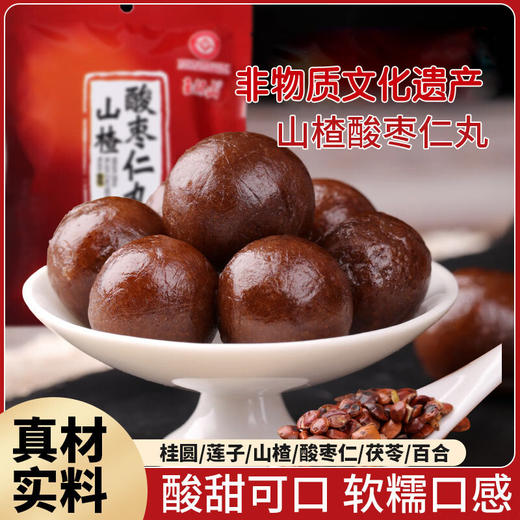 山楂酸枣仁丸，18袋组合，非遗技艺，选用优质野生酸枣仁，优质大个山楂，佐以桂圆、莲子等多种本草，古法配方，酸甜适中，酸而不涩，甜而不腻，老少皆宜，是家庭常备休闲食品M 商品图0