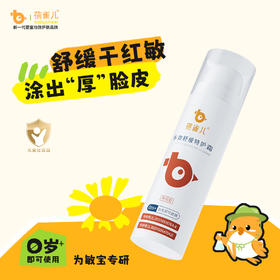 ⁵【蓓雀儿-特护霜】小红雀 皮肤干痒泛红奶霜质地  0岁以上可用 YY05-QTT-BQR