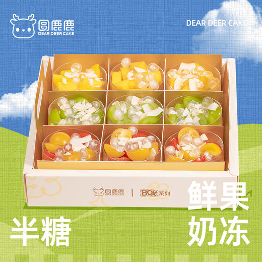 「下午茶」鲜果奶冻杯礼盒9个装 商品图2
