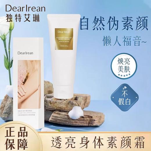 独特艾琳身体素颜霜120g 商品图0