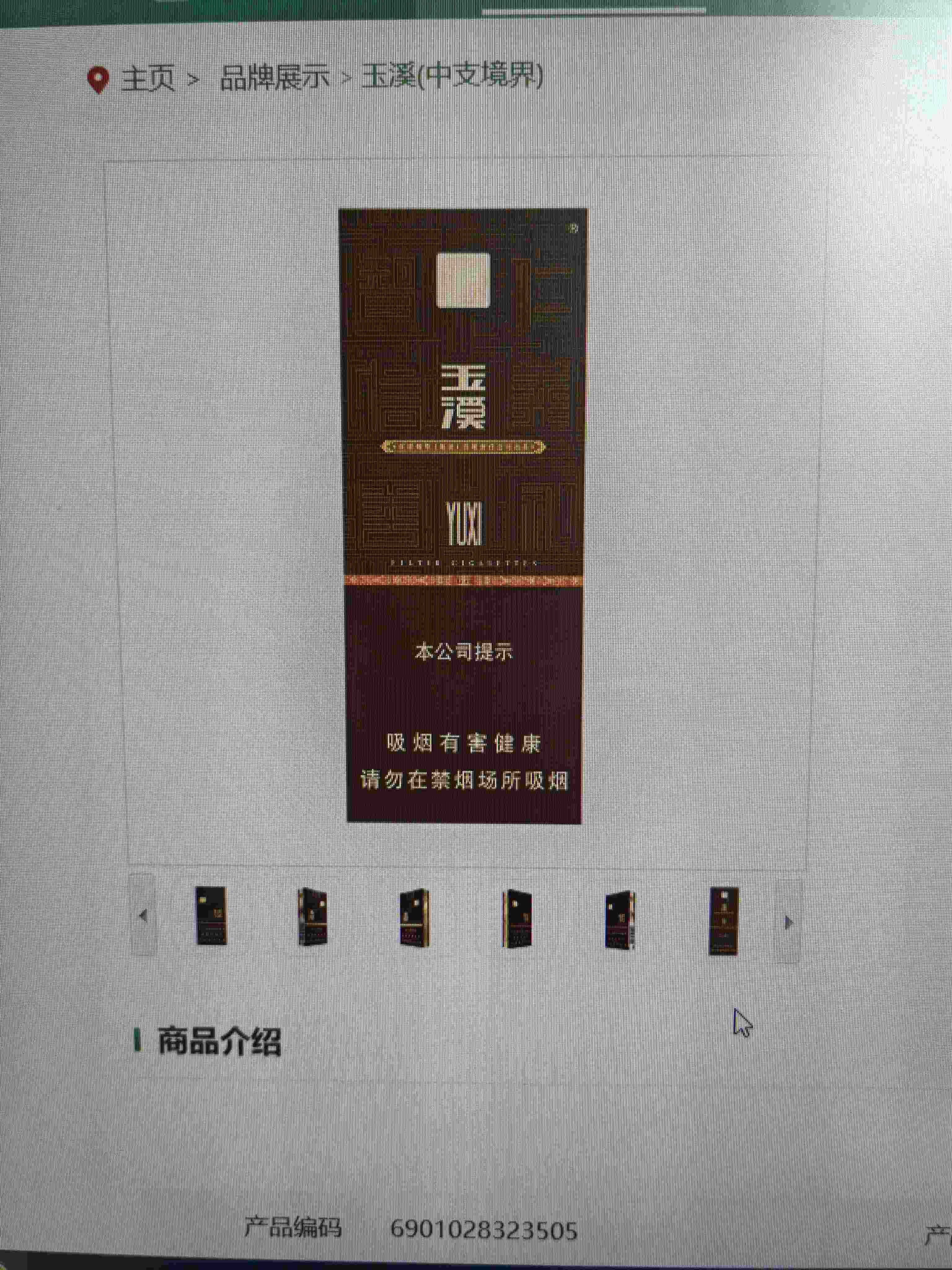 玉溪（中支境界）