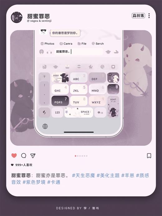 < 甜蜜罪恶 > 甜蜜梦境，恶魔小羊。- 百度输入法 + 头像 + 壁纸 商品图0