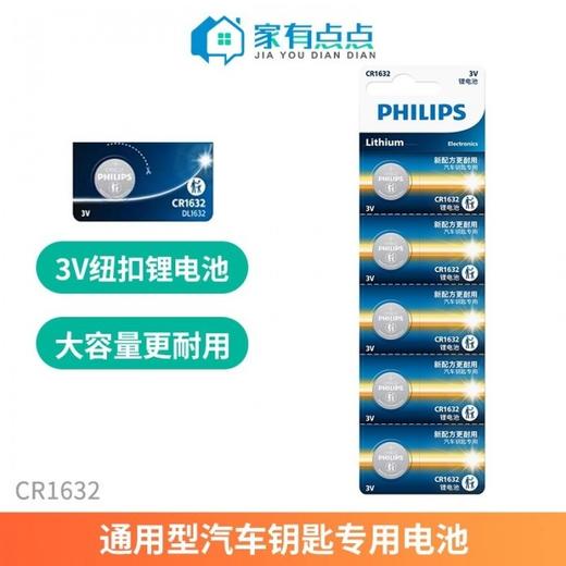 飞利浦锂电池CR1632 1粒装 商品图0