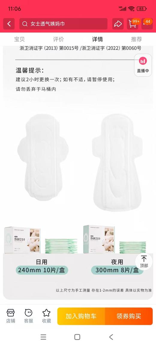 【Aimer爱慕】B4F | 爱慕健康她次方雪绒棉卫生巾 商品图6