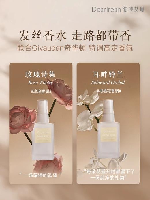 独特艾琳香氛护发精油40ml 商品图2