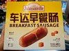 尊乐香肠车达早餐肠480g 商品缩略图0