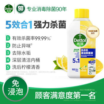 滴露（Dettol）洗衣机清洁剂250ml*3瓶+滴露消毒液1.2L 有效杀菌99.99%  /家庭清洁/纸品 /家庭环境清洁 /洗衣机清洁剂 商品图3