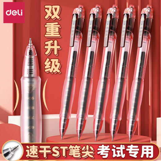 得力按动中性笔 连中三元 学生考试专用st笔头 速干 顺滑 耐用碳素黑笔 商品图0