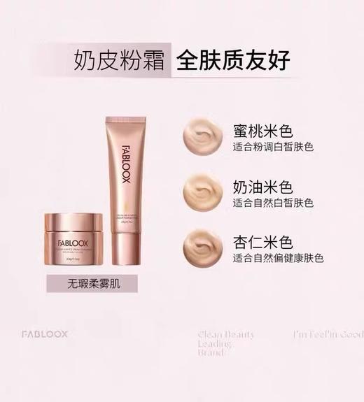 Fabloox粉霜 商品图0