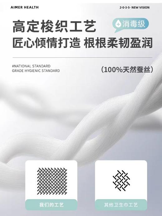 【Aimer爱慕】B4F | 爱慕健康她次方100%缎面蚕丝卫生巾 商品图2
