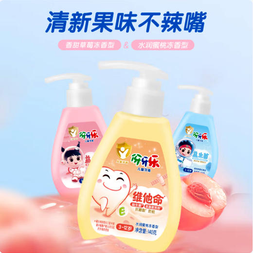 伢牙乐泵装儿童牙膏（水润蜜桃冻）140g 商品图1