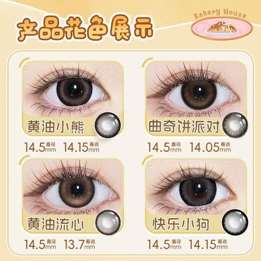 【99任选3副】推荐黄油小熊！正品保证！弥生美瞳半年抛14.5大直径花厨小熊系列C 商品图1