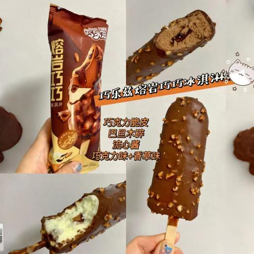 伊利巧乐兹熔岩巧巧 商品图0