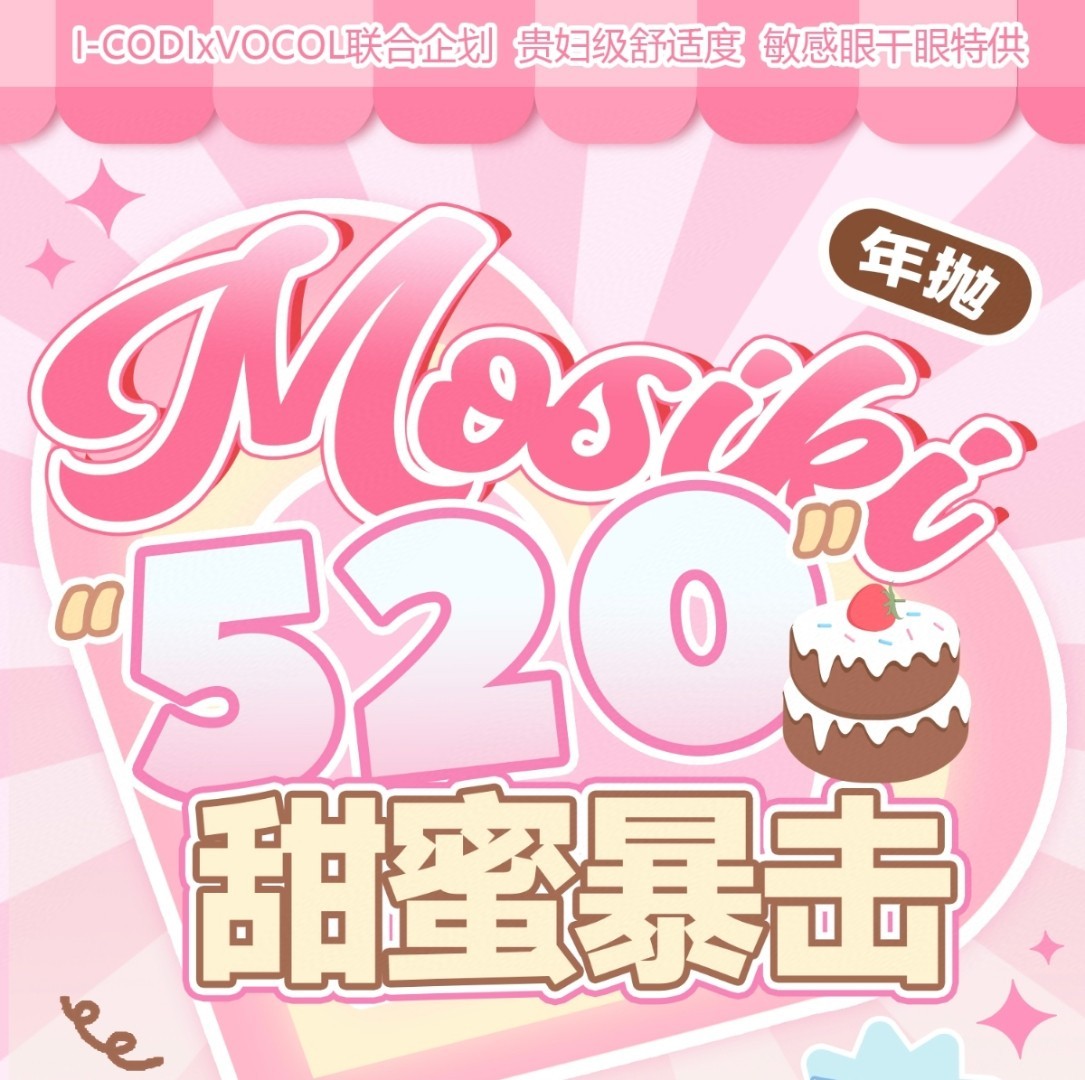 活动！Mosiki国民初恋眼 石原同款 甜酒褐/ 小弹珠/甜酒杏/小海绵/小糯米等爆款 韩产硅水凝胶年抛