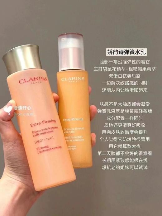 原价750 新品 法国娇韵诗 焕颜紧致弹簧乳液100ml 提拉保湿 祛斑紧致 商品图1