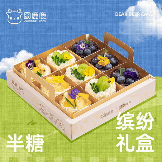 「下午茶」夏日缤纷礼盒9个装 商品图0