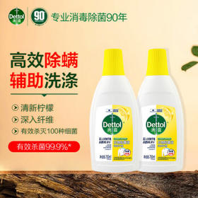 滴露（Dettol）衣物除菌液柠檬750ml*2瓶 母婴儿童内衣裤 可搭配洗衣液 /家庭清洁/纸品 /衣物清洁 /除菌剂