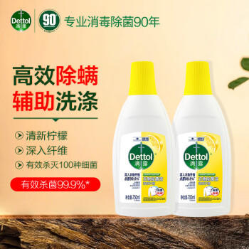 滴露（Dettol）衣物除菌液柠檬750ml*2瓶 母婴儿童内衣裤 可搭配洗衣液 /家庭清洁/纸品 /衣物清洁 /除菌剂 商品图0