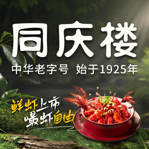 招牌现烧小龙虾【3斤】 商品图0