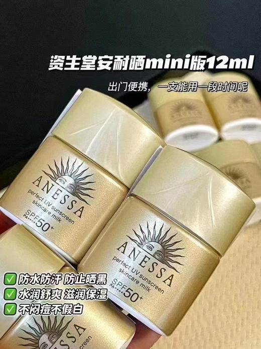 资生堂安耐晒防晒小样12ml 商品图2