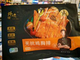 锋味无抗鸡胸排原味95g