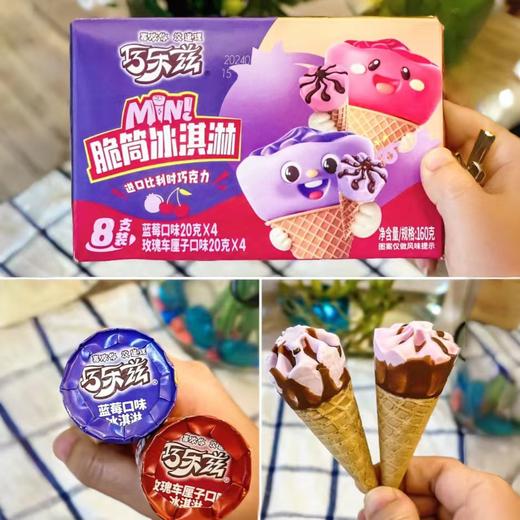 巧乐兹小V筒（蓝莓+玫瑰）8支装 商品图0