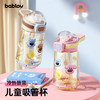 【困妈周年庆】bablov儿童吸管杯水杯夏日便携上学专用杯子塑料耐高温tritan材质 商品缩略图0