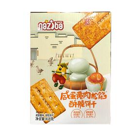 纳滋宝 咸蛋黄肉松馅酥脆饼干 418g/提