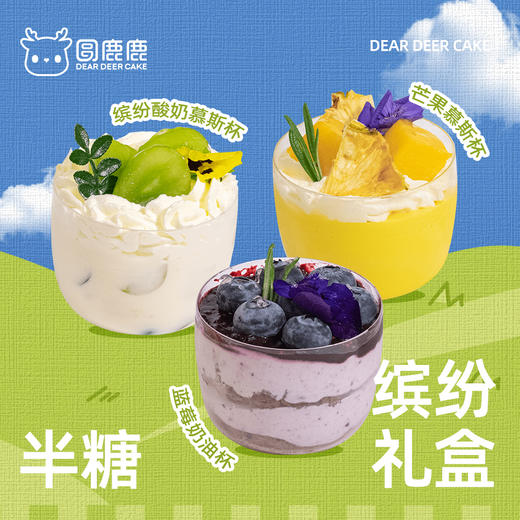 「下午茶」夏日缤纷礼盒9个装 商品图4