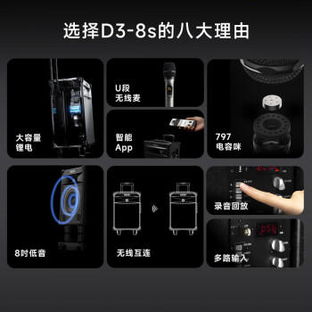 漫步者（EDIFIER）D3-8s 8英寸专业广场舞音响 会议音响 蓝牙拉杆音箱 户外音响 标配无线麦克风 /数码 /影音娱乐 /音箱/音响 商品图7