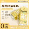 【善粮汇有机胚芽米奶】米香四溢 ，满口清甜 商品缩略图0