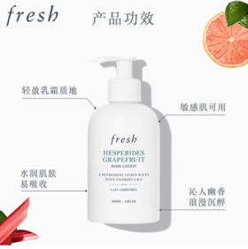 Fresh馥蕾诗清新西柚身体乳