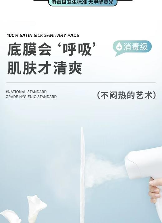 【Aimer爱慕】B4F | 爱慕健康她次方100%缎面蚕丝卫生巾 商品图4