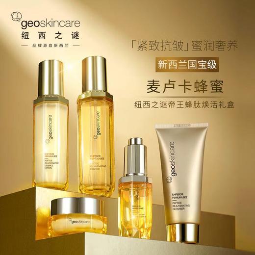 纽西之谜帝王蜂肽焕活礼盒5件套 商品图0