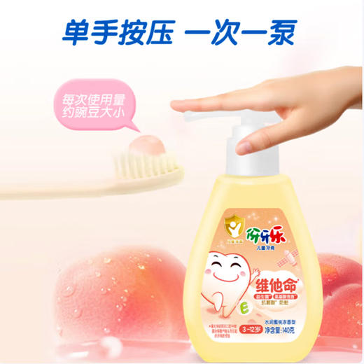 伢牙乐泵装儿童牙膏（水润蜜桃冻）140g 商品图2