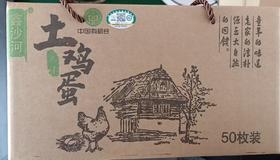 YXG土鸡蛋50枚装