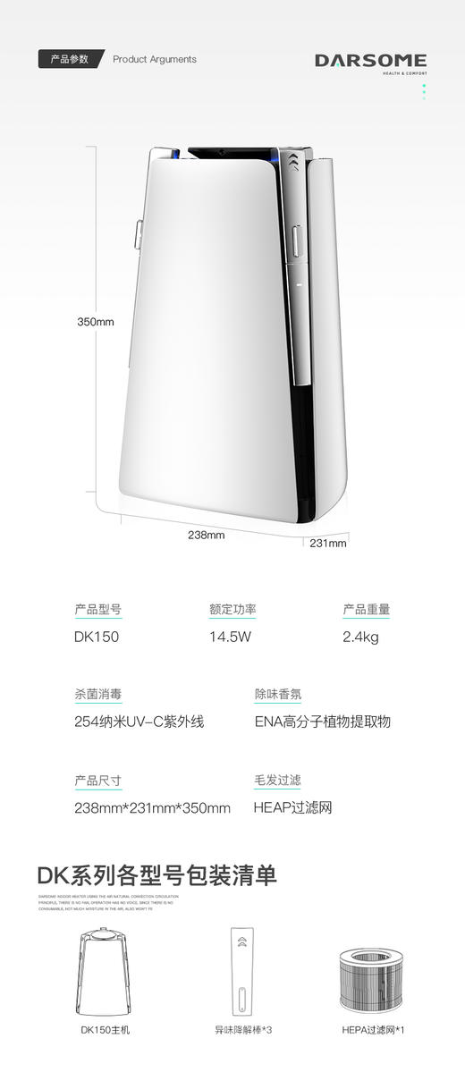 芬兰DARSOME塔世DK150空气消毒除味器 消毒除菌除味香氛 商品图6