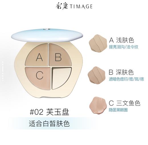 彩棠 三色遮瑕盘 保湿提亮肤色遮瑕均匀肤色 5g 商品图1