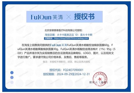 芙清密钥水杨酸1%棉片 商品图1