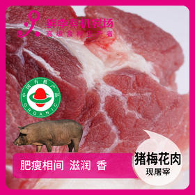 有机猪梅花肉500g