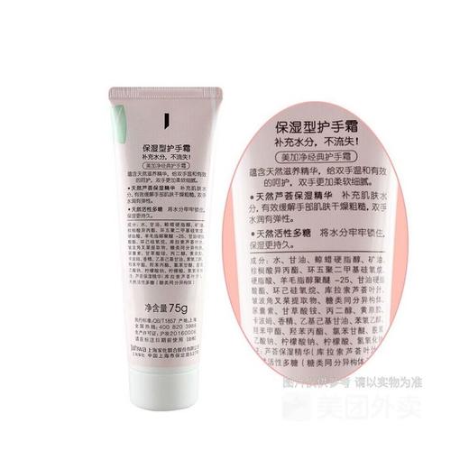 美加净保湿型护手霜75g/支 商品图1