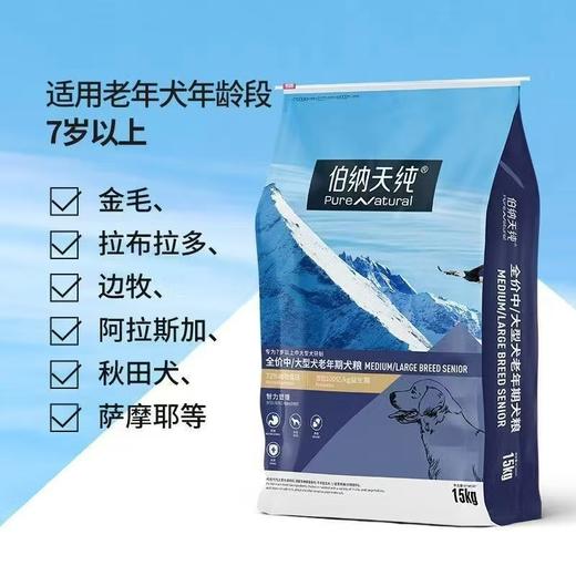 伯纳天纯经典系列中大型犬老年犬高龄犬6岁以上15kg 商品图4